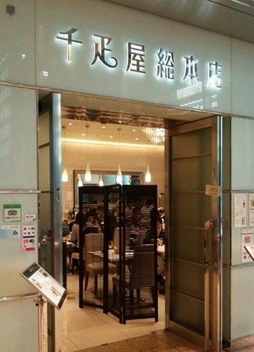 Chibikiya Sohonten Parlor entrance. jpeg