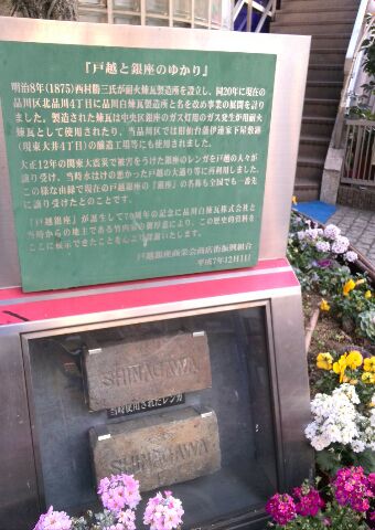 Monument of Togoshi Ginza Brick jpg