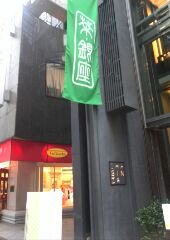 Tea Ginza. jpg