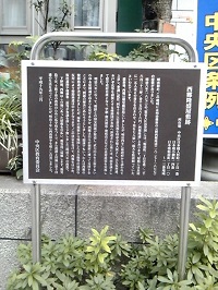 Site of Saigo Takamori Residence _02.JPG