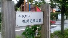 Ryukan Children's Park s.jpg