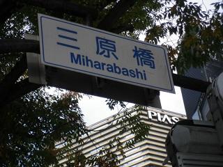 00_Miharabashi Intersection. JPG