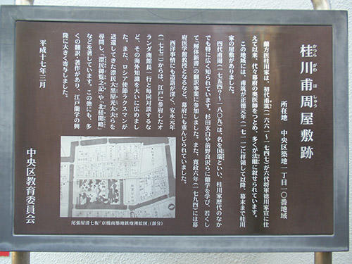 K The site of the Hoshu Katsuragawa mansion. JPG