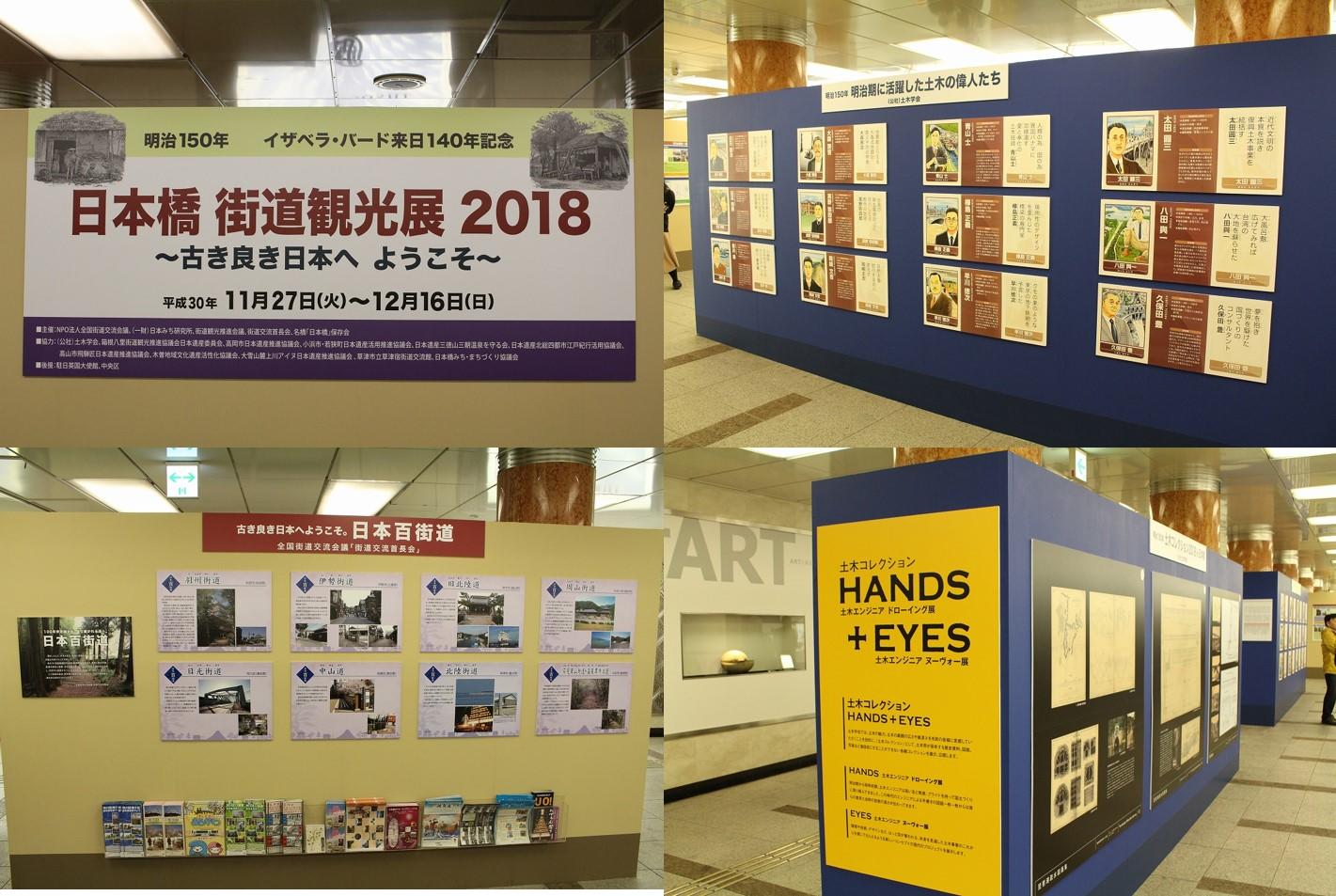 Nihonbashi Kaido Tourism Exhibition 2018.jpg