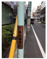 Kokumachi Bell Tower Street (current telegraph pole).jpg.jpg.jpg