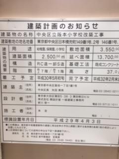 Application for Construction of Sakamoto Elementary School JPG