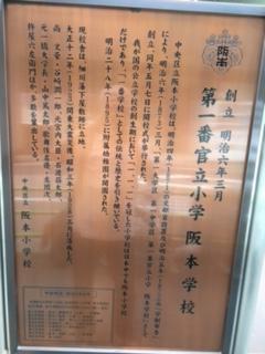 Explanation of opening of Sakamoto Elementary School JPG