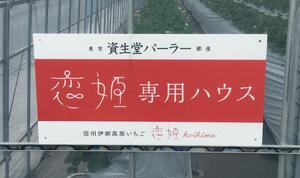 Koihime Signboard a.jpg