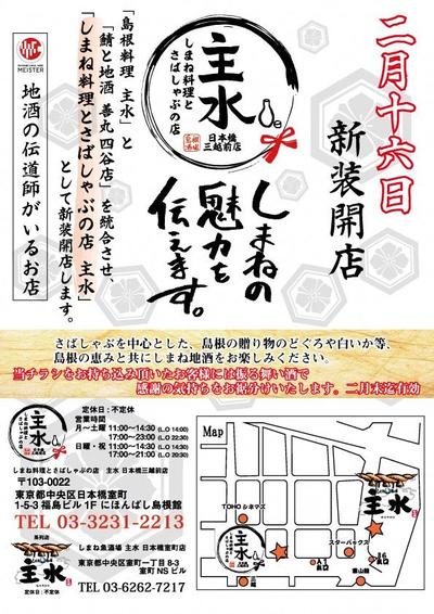 180129 Mainmizu Mitsukoshi-mae store flyer rough. jpg