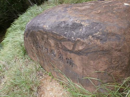 Tsunetaka Tokugawa _Ishikariba Monument. jpg