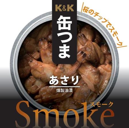 K&K cans Smoke clams. jpg