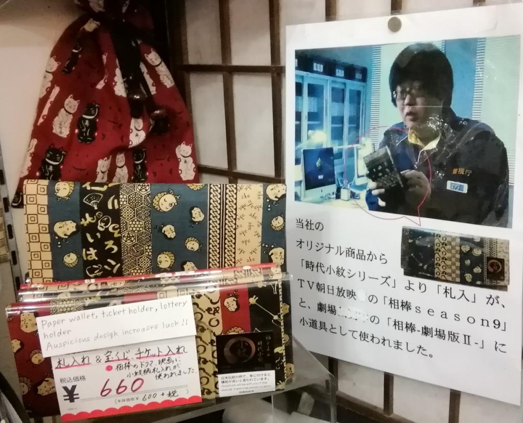 Left center: Age Komon pattern wallet (navy blue) 660 yen Now "Newcomer Series" 5
　~ Nihonbashi Yuma~