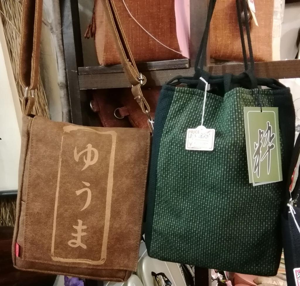 Left: Sakekura dyeing shoulder bag with the name "Yuma" 5,060 yen Right: Sashiko Shingenbukuro 4,250 yen Now "Newcomer Series" 5
　~ Nihonbashi Yuma~