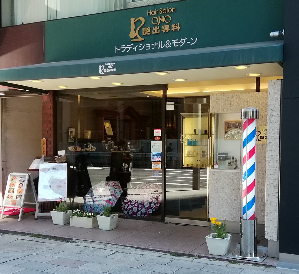 Hair Salon ONO Tsukude Senka Main Store Cherry Blossom Season Head Spare Experience
　~ Hair Salon ONO Tsukude specialty store ~