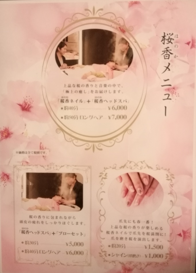 About "Sakuraka Menu" Head Spare Experience during the cherry blossom season
　~ Hair Salon ONO Tsukude specialty store ~