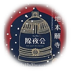  2019 Tsukiji Honganji Nighting Party countdown