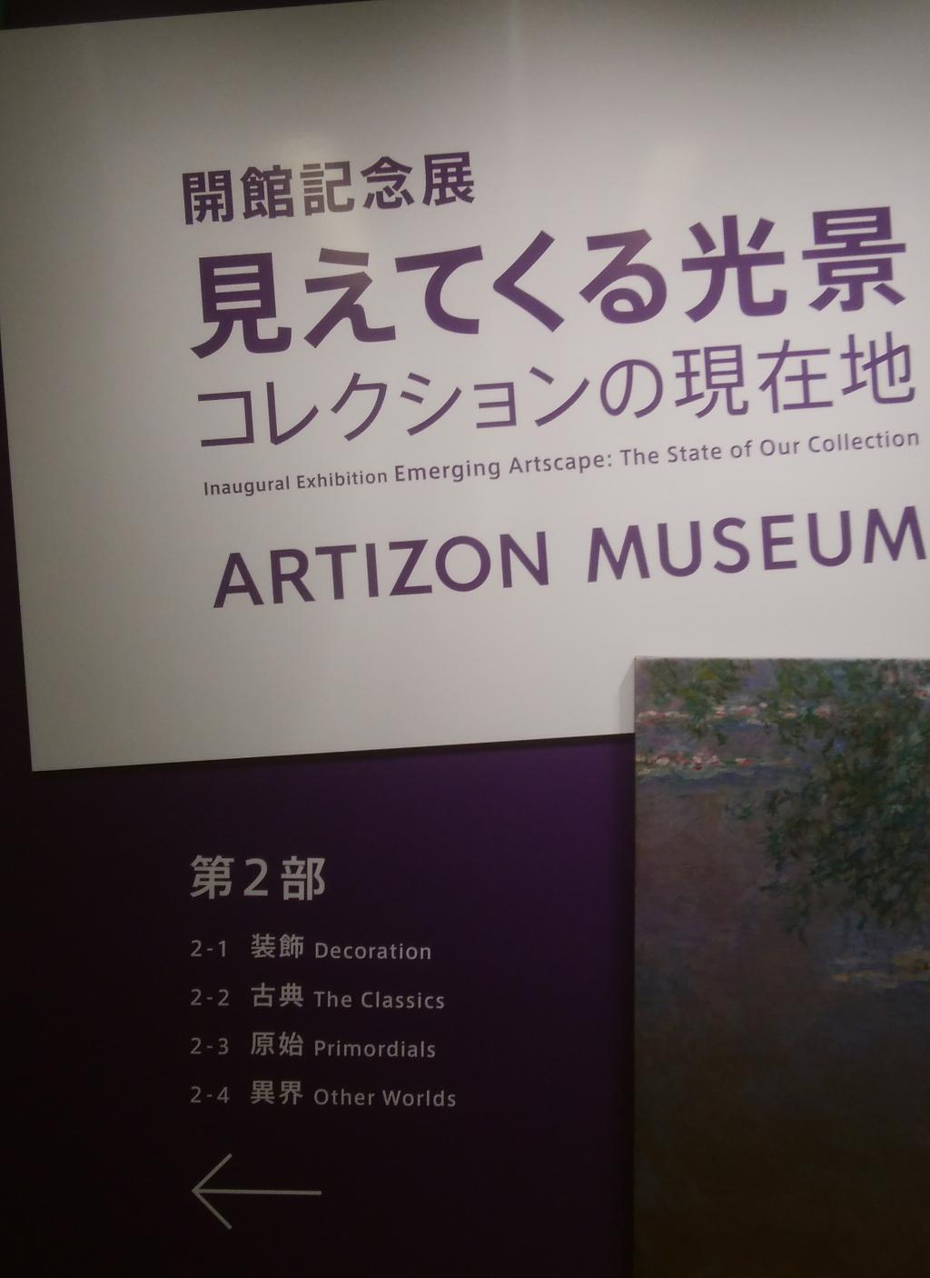  Opening of ARTIZON MUSEUM
