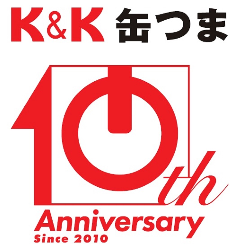 10th anniversary logo, created ... tidbits Canned No.1 "K & K Can Tsuma" series 10th anniversary
　ROJI Nihonbashi, head office of Kokubun Group