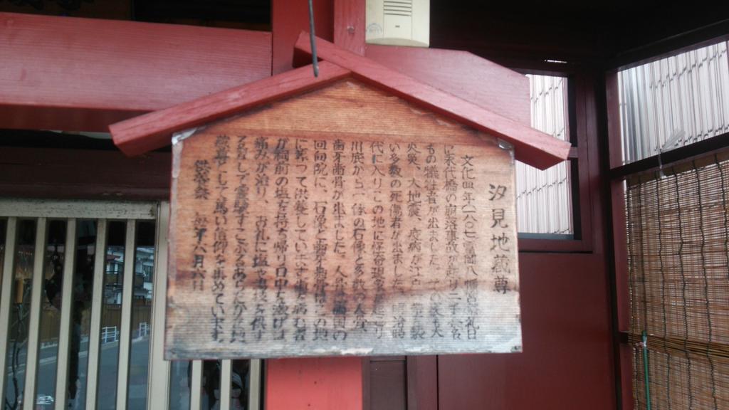  I have a spiritual experience in toothache. Hibiya Inari and Shiomi guardian of children and travelers