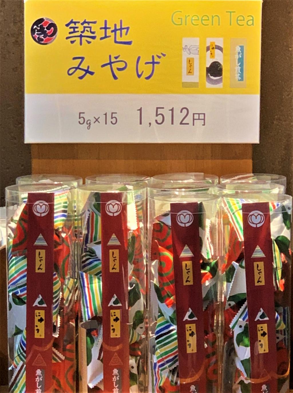  "Delicious tea is kiiro and kiniro"-Uogashi Meicha