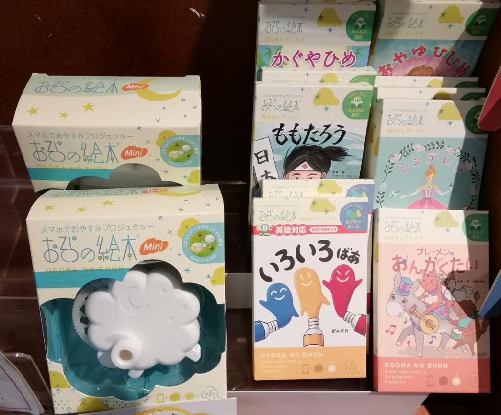 A picture book
Projector 2,000 yen
Picture book story discs 800 yen each There are plenty of toys and baby goods!
　～ MUCCO ～