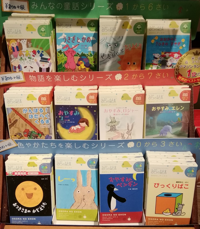 Picture book story discs 800 yen each There are plenty of toys and baby goods!
　～ MUCCO ～