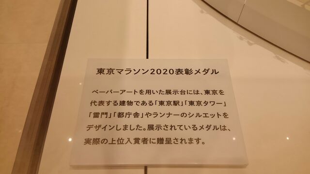 Explanation of the exhibition stand is being exhibited for a limited time only for the GINZA TANAKA Tokyo Marathon 2020 Awards.