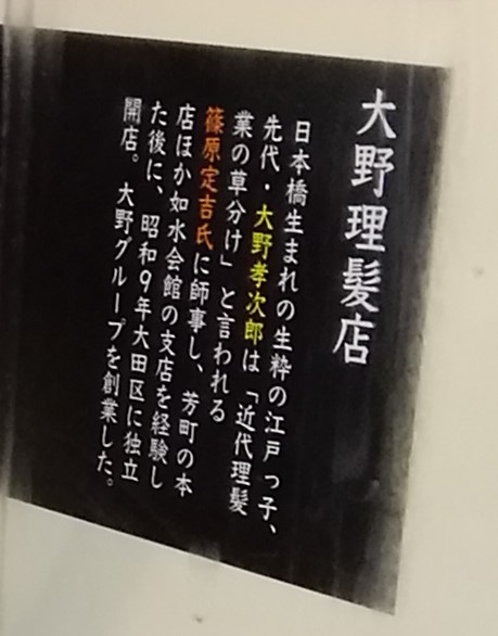 "Ono Barber Shop-History of the Heatheron Ono Group" (tentative name) "History of Edo's Hairstyle Collection and Barbers / Development of the Ono Group" 2-Hair Salon ONO Mitsude Specialty Head Office- 