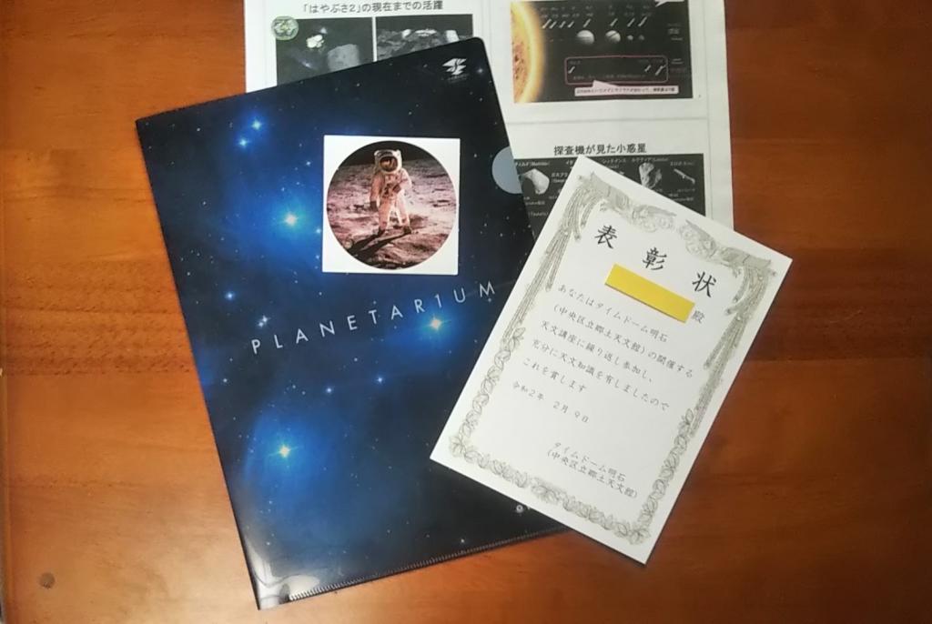 Astronomical course and history course Time Dome Akashi, which collected 5 admission tickets and received souvenirs