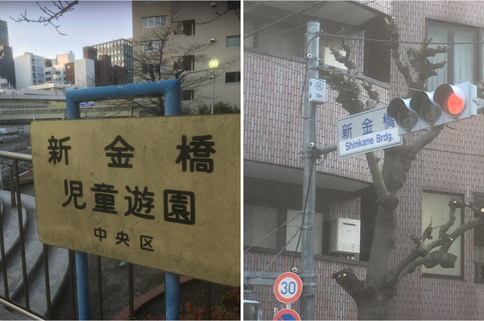  Walk along the ruins of the Kaede River and Tsukiji River connecting canal!