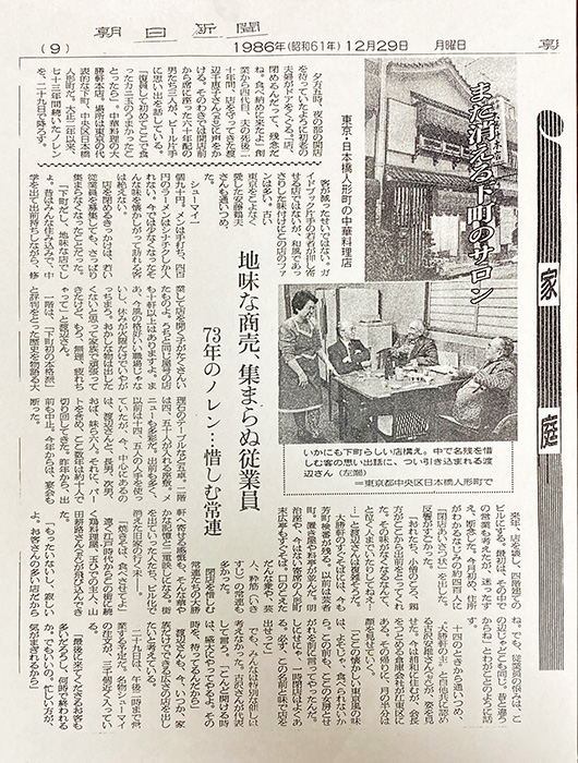  "Ningyocho Daishoken" closed with a history of 108 years!