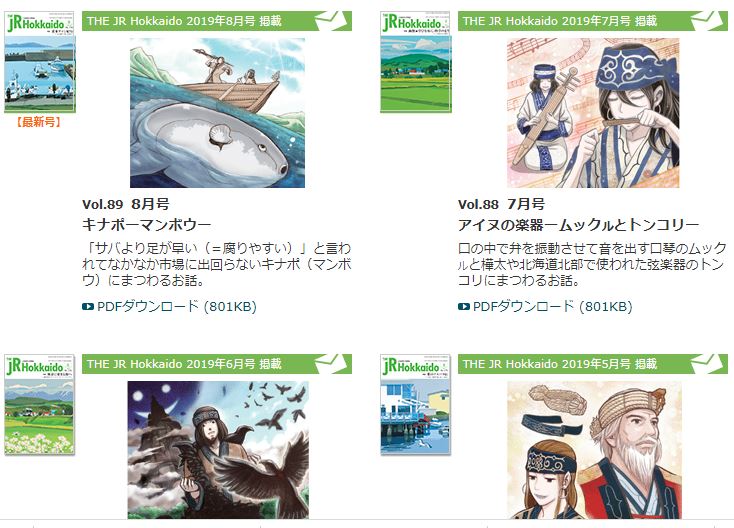 Web browsing and downloadable materials are also available to touch Ainu culture in Chuo-ku-Ainu Cultural Exchange Center