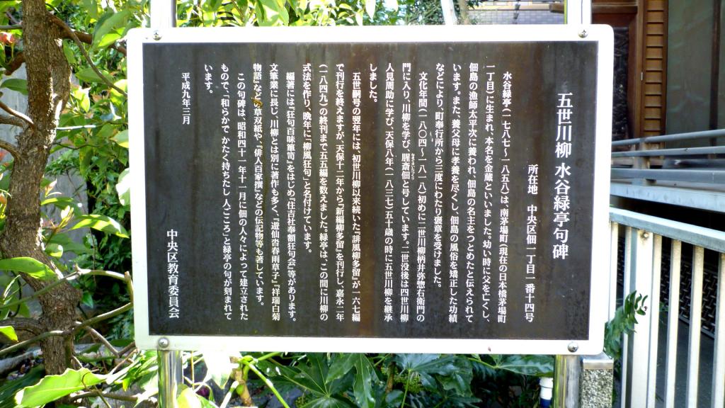 Kinzo Mizutani - village headman on Tsukuda Island ■Chuo-ku History Shoyo <16> Two Kawayanagi dots-The fourth generation of Hatchobori concentric and the fifth generation of Tsukuda Island-