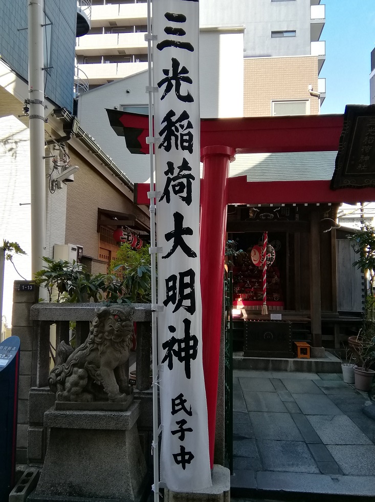  History of Sanko Inari Shrine
　~ Sanko Inari Shrine~