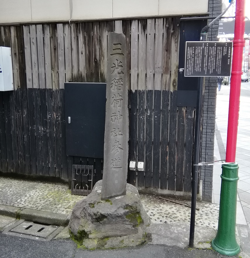 History of Sanko Inari Shrine on the approach
　~ Sanko Inari Shrine~