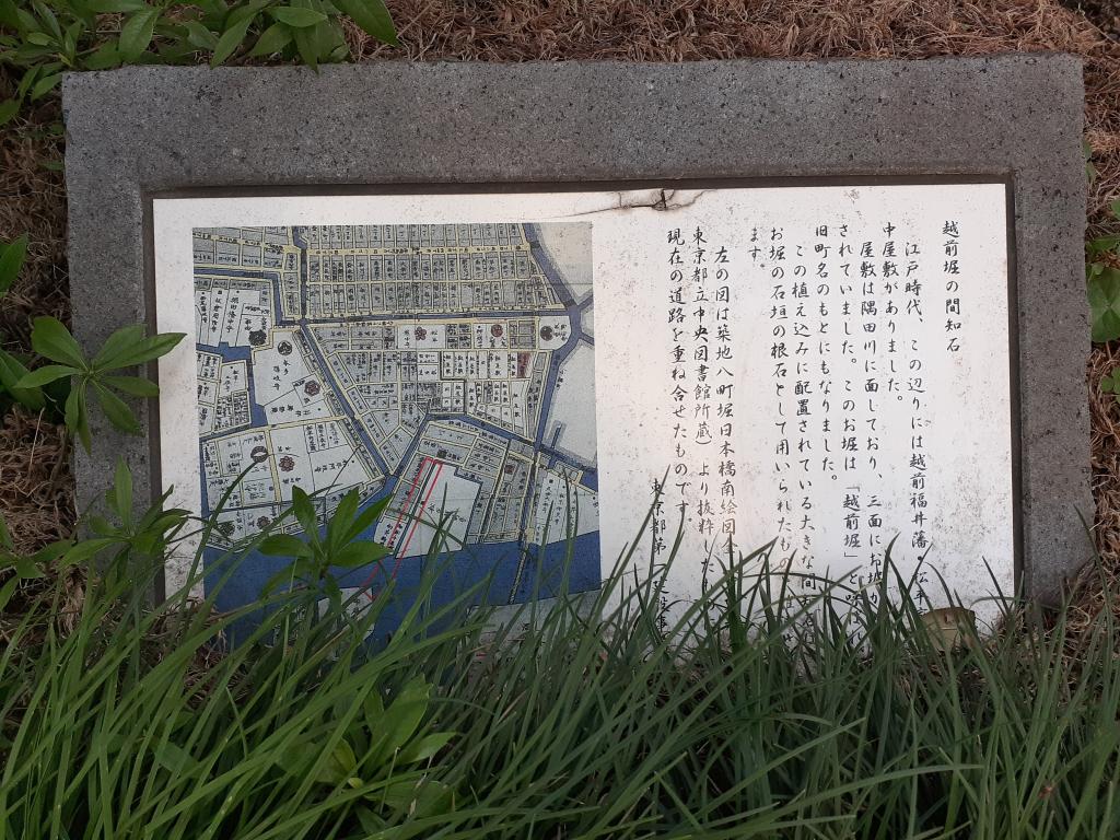  Stone is the narrator of the times! The town of Edo seen at the site of Echizen moat