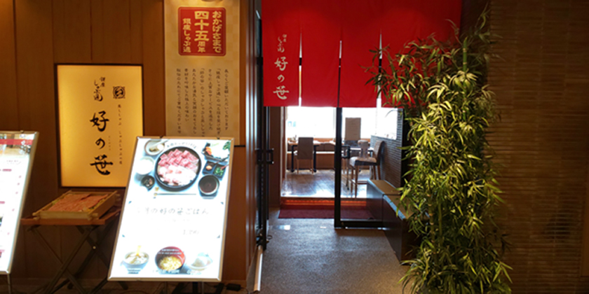  Shabu-shabu lunch with a panoramic view of Ginza ★Ginza Shabu Tsuyoshi's bamboo grass