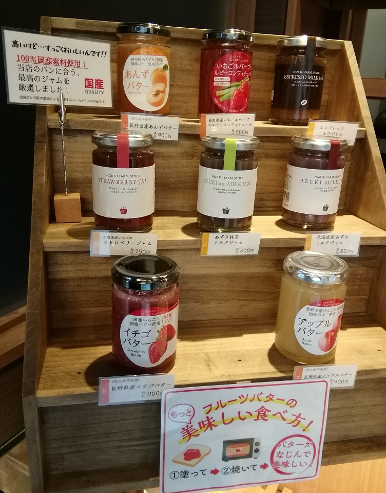 Jam
From the upper left:　Apricot butter from Nagano Prefecture 900 yen Rubby Confiture of Nagano Prefecture Strawberry Rubberb 900 yen Espresso milk jam 950 yen from middle left:　Strawberry Jam from Hokkaido Strawberry Jam 750 yen Azuki Matcha Milk Jam 800 yen Hokkaido Azuki Milk Jam 800 yen From the bottom left:　Strawberry butter from Nagano Prefecture 900 yen Apple butter from Nagano Prefecture 900 yen
 Opened in amazake Yokocho, the finest bread specialty store - Tokyo Noirézan Ningyocho store -