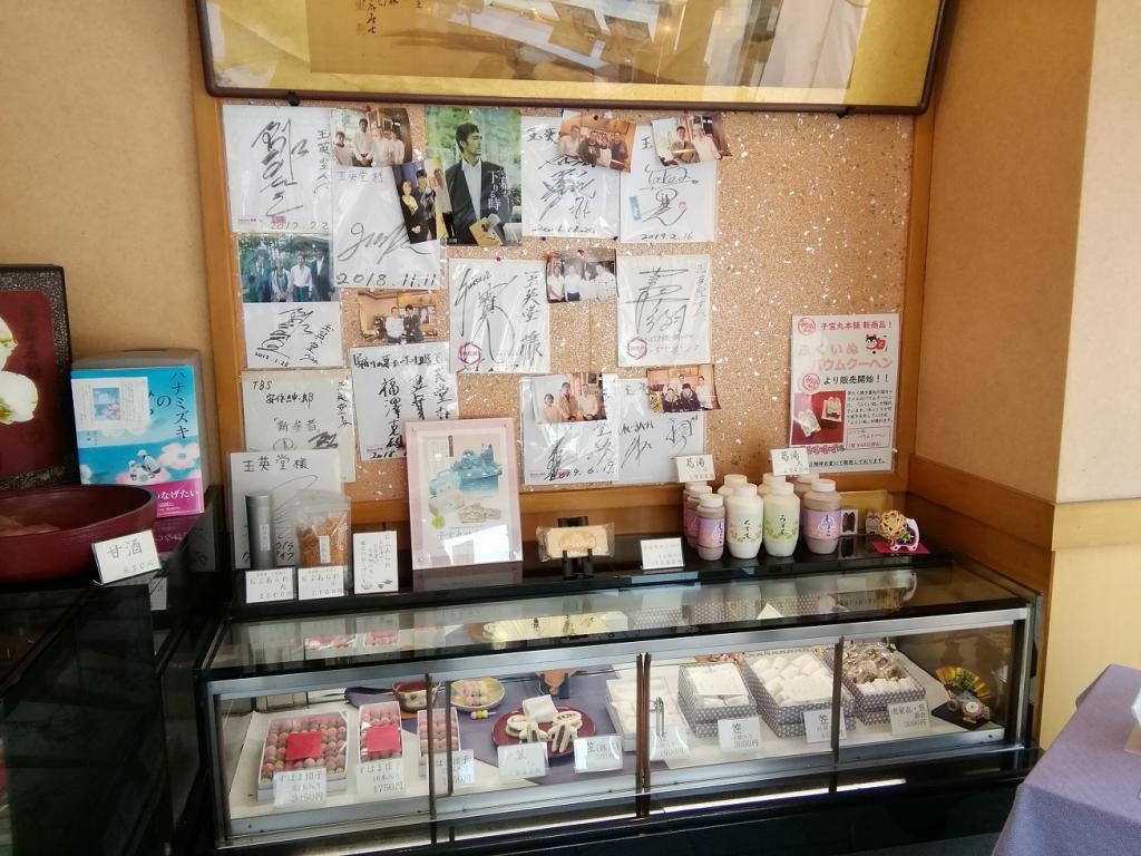 The movie "When the curtain of prayer comes down" and other Japanese sweets shop in Yokocho, amazake
　~ Gyokuido~