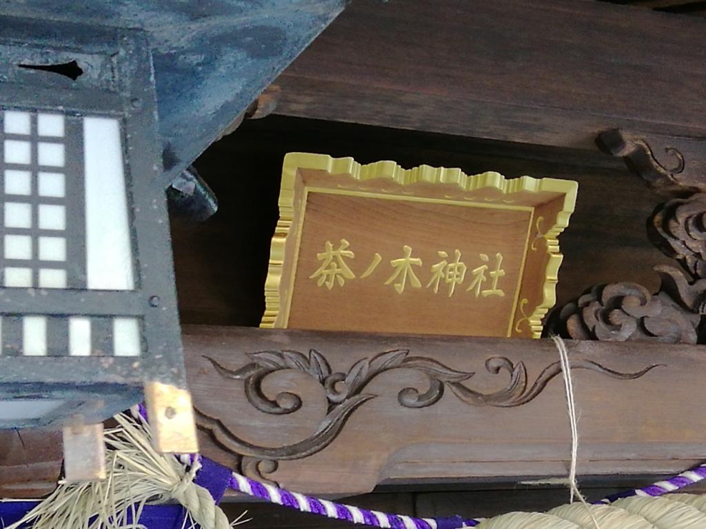  A shrine with a quiet appearance that can be reached from Ningyocho Station 8-Chanogi Shrine- 