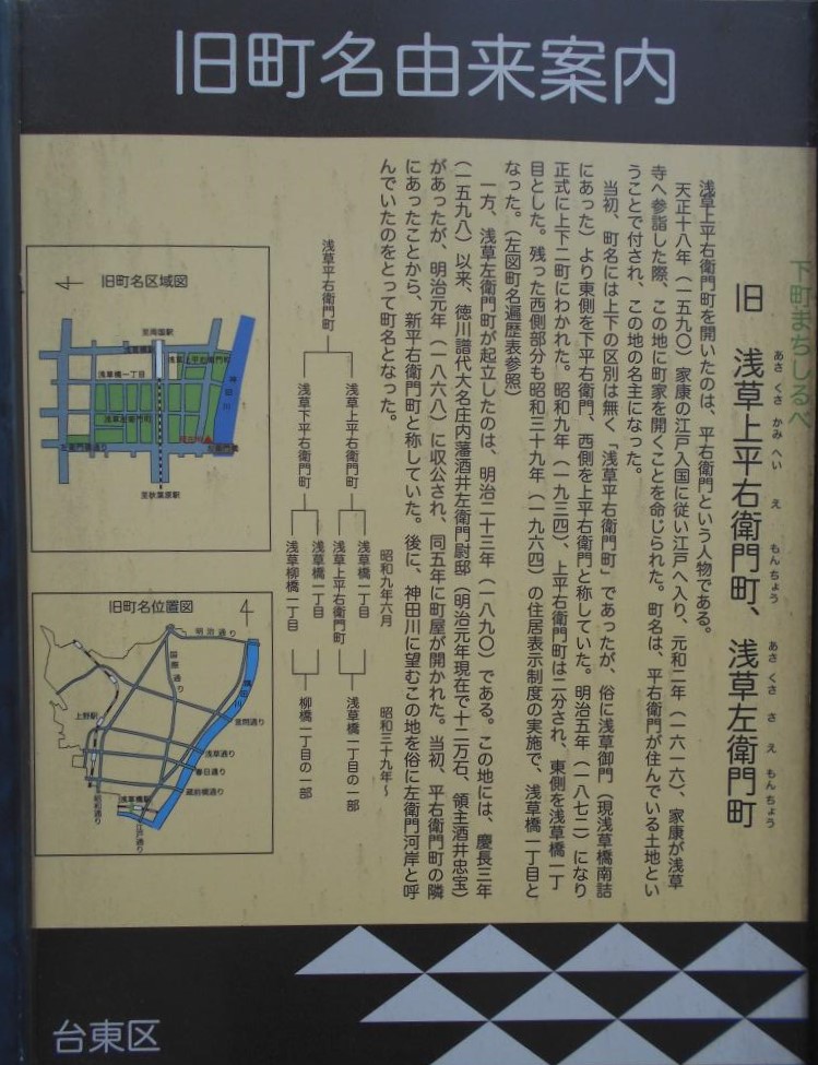 According to the explanation board on the Taito Ward side, Saemon Bridge will also come to the three wards of Kukai Bakurocho and Yokoyamacho!