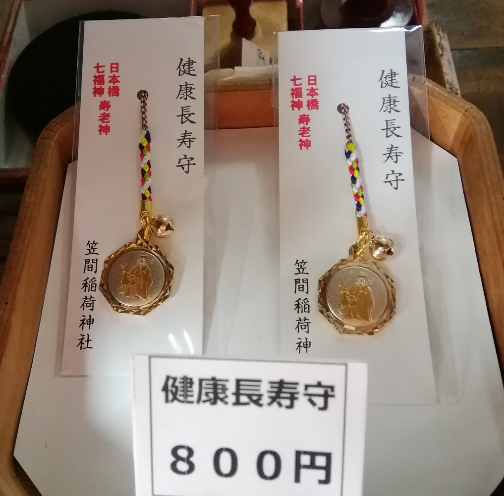 A shrine with a quiet appearance that can be reached from Ningyocho Station, a healthy longevity charm 9.
　~ Kasama Inari Shrine Tokyo Betsusha ~ 