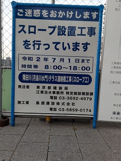 Tsukishima River Suimon Slope Gate Ruins Bridge One main pillar