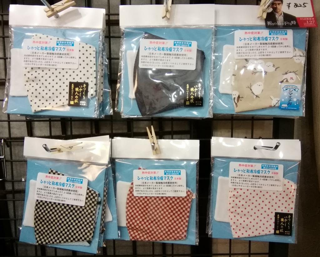 Japanese cloth cold mask
825 yen each Japanese cloth cold mask, we also introduced fans when we started selling them.
~ Nihonbashi Yuma~