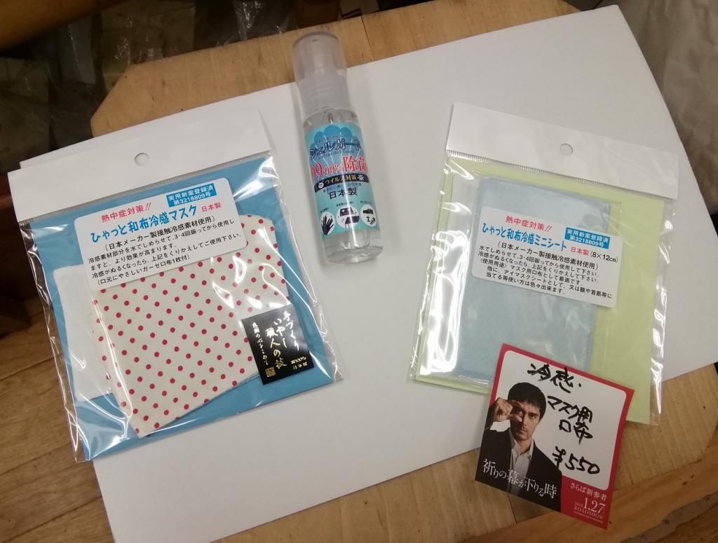 Left: Hiyatto Japanese cloth cold mask 825 yen Center: Shell guard (sterilization spray) 440 yen Right: Hiyatto Wafu Cold Mini Sheet 550 yen Wafu Cold Warm Mask, which has been sold, has also been introduced.
~ Nihonbashi Yuma~