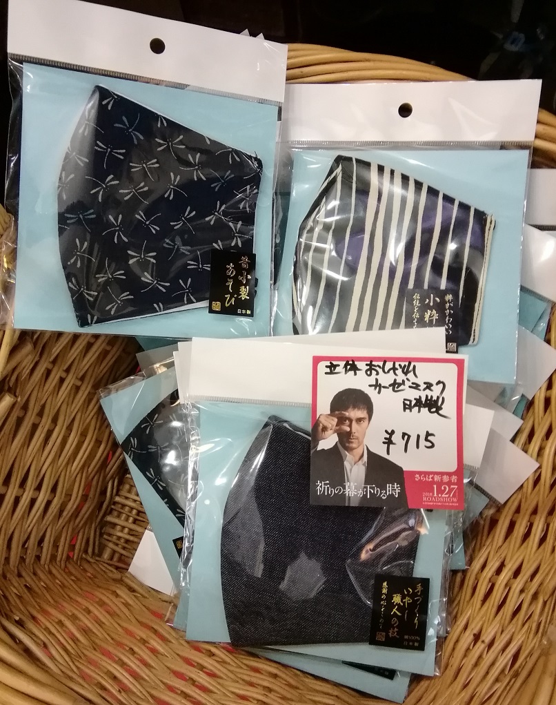 Three-dimensional fashionable gauze mask 715 yen each Japanese cloth cold mask, and fans are also introduced at the same time.
~ Nihonbashi Yuma~