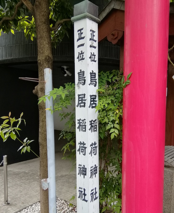  A shrine with a quiet appearance that can be reached from Nihombashi Station and Kayabacho-2-Torii Inari Shrine- 