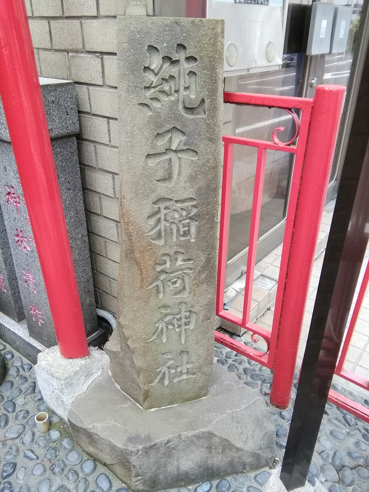  A shrine with a quiet appearance that can be reached from Nihombashi Station and Kayabacho 3-Junko Inari Shrine- 