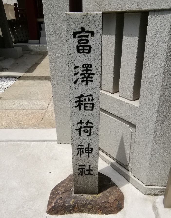  A quiet shrine that can be reached from Ningyocho Station 11-Tomizawa Inari Shrine- 