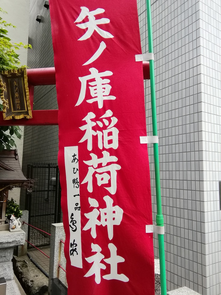  A quiet shrine that can be reached from Ningyocho Station 12-Yanoko Inari Shrine- 